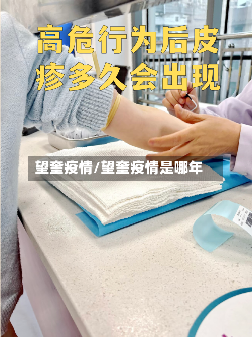 望奎疫情/望奎疫情是哪年-第1张图片