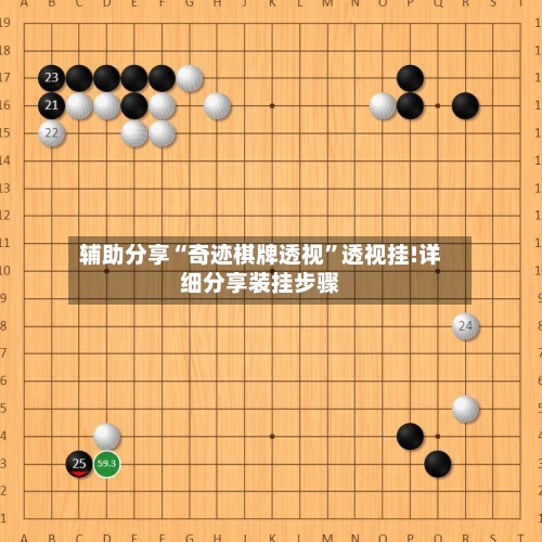 辅助分享“奇迹棋牌透视”透视挂!详细分享装挂步骤-第1张图片