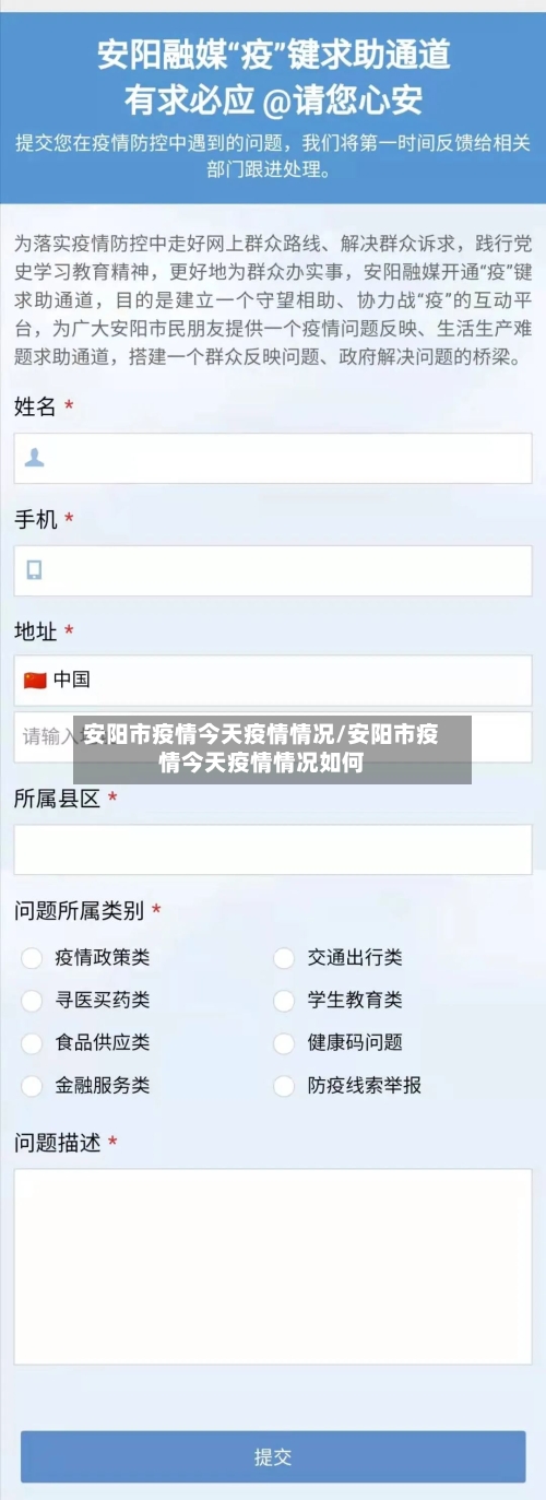安阳市疫情今天疫情情况/安阳市疫情今天疫情情况如何-第2张图片