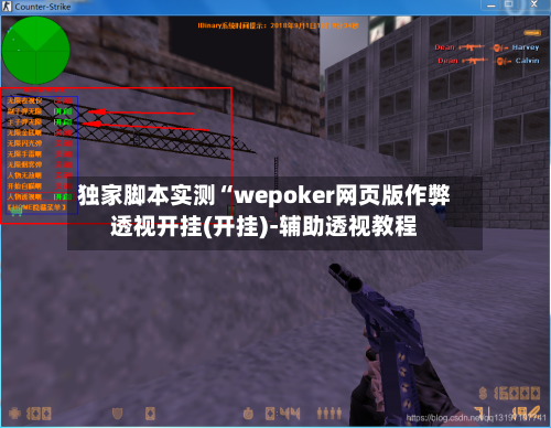 独家脚本实测“wepoker网页版作弊透视开挂(开挂)-辅助透视教程-第2张图片