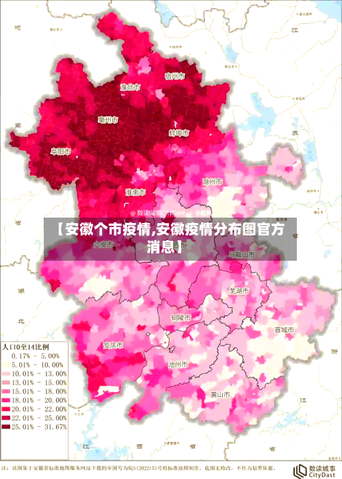【安徽个市疫情,安徽疫情分布图官方消息】-第2张图片