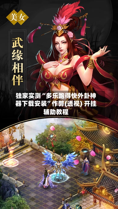 独家实测“多乐跑得快外卦神器下载安装”作弊(透视) 开挂辅助教程-第2张图片