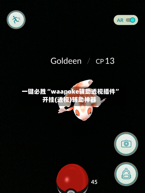 一键必胜“waapoke辅助透视插件	”开挂(透视)辅助神器-第2张图片