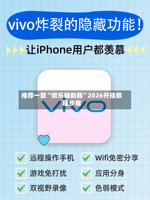 推荐一款“微乐辅助器”2026开挂教程步骤-第3张图片