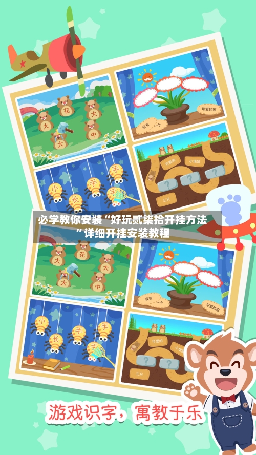 必学教你安装“好玩贰柒拾开挂方法”详细开挂安装教程-第1张图片