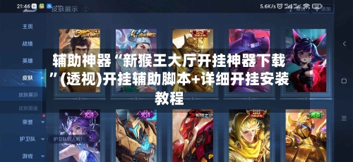 辅助神器“新猴王大厅开挂神器下载	”(透视)开挂辅助脚本+详细开挂安装教程-第2张图片