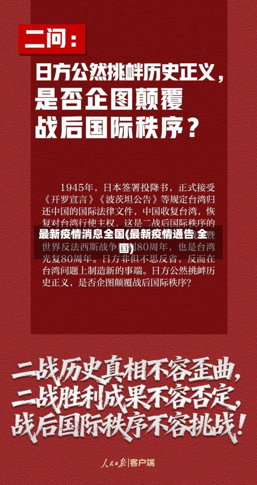 最新疫情消息全国(最新疫情通告 全国)-第2张图片