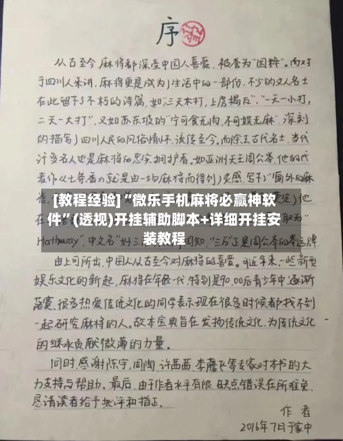 [教程经验]“微乐手机麻将必赢神软件”(透视)开挂辅助脚本+详细开挂安装教程-第3张图片