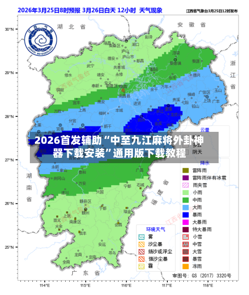 2026首发辅助“中至九江麻将外卦神器下载安装	”通用版下载教程-第1张图片