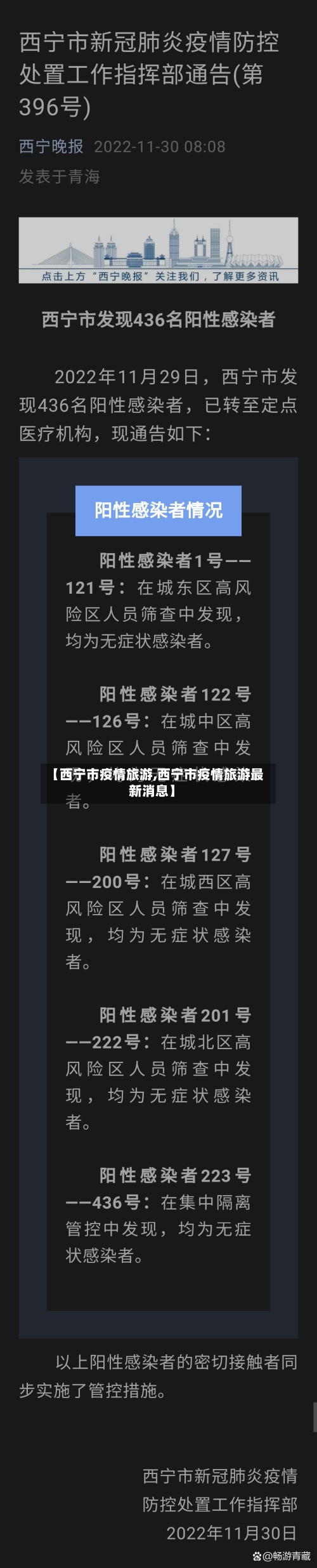 【西宁市疫情旅游,西宁市疫情旅游最新消息】-第1张图片