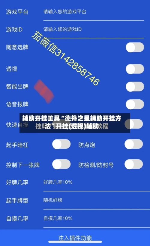 辅助开挂工具“德扑之星辅助开挂方法	”开挂(透视)辅助-第1张图片