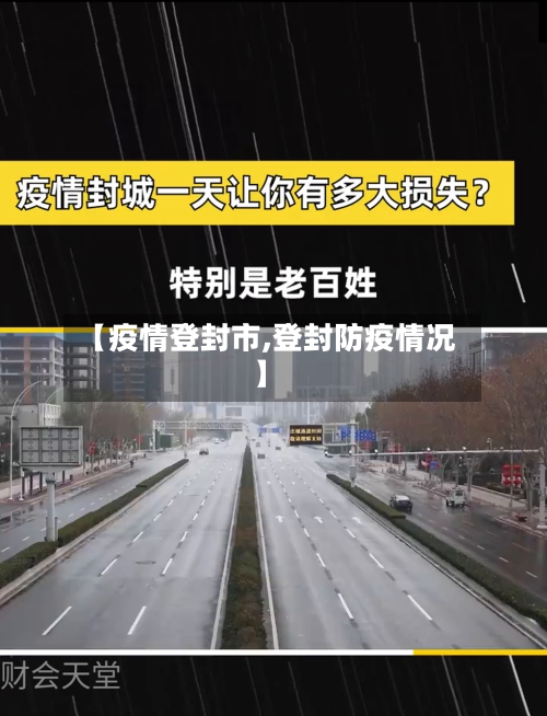 【疫情登封市,登封防疫情况】-第1张图片