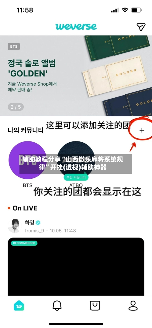 辅助教程分享“山西微乐麻将系统规律”开挂(透视)辅助神器-第2张图片