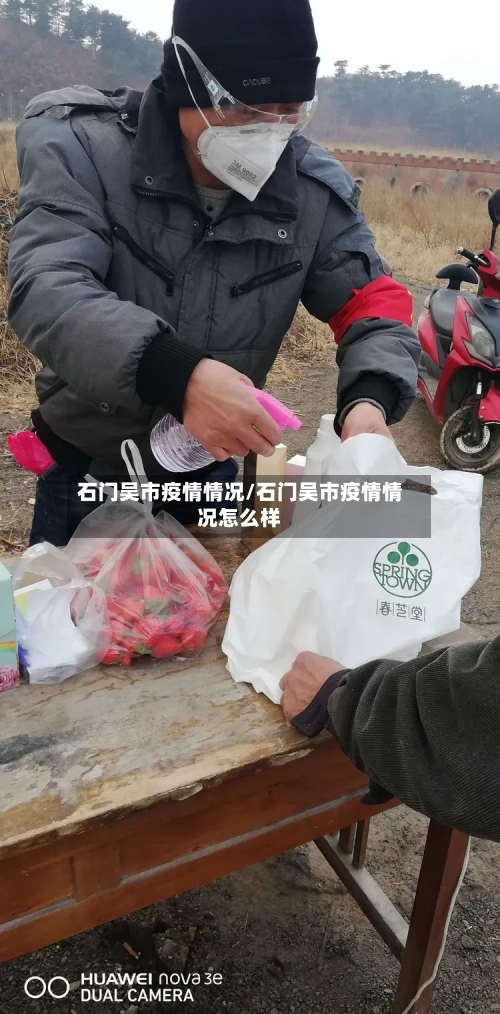 石门吴市疫情情况/石门吴市疫情情况怎么样-第1张图片