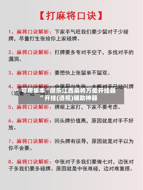 可用版本“微乐江西麻将万能开挂器	”开挂(透视)辅助神器-第1张图片