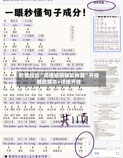 秒懂经验“闲逸碰胡辅助神器	”开挂辅助脚本+详细开挂-第2张图片