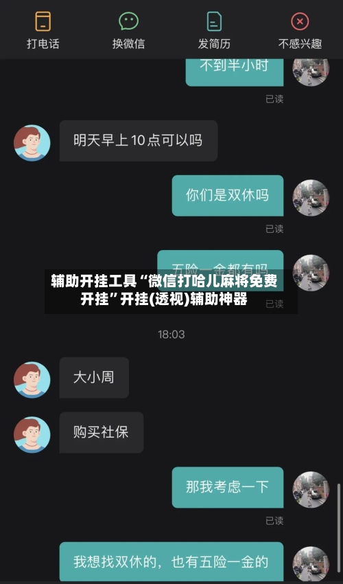 辅助开挂工具“微信打哈儿麻将免费开挂	”开挂(透视)辅助神器-第2张图片