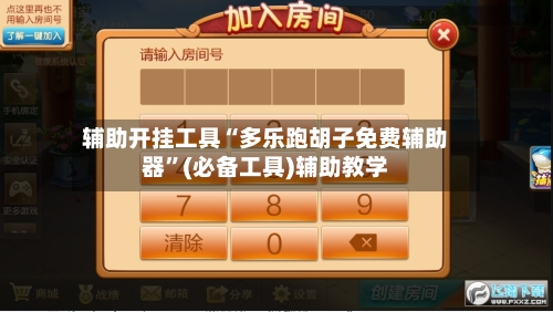 辅助开挂工具“多乐跑胡子免费辅助器	”(必备工具)辅助教学-第2张图片
