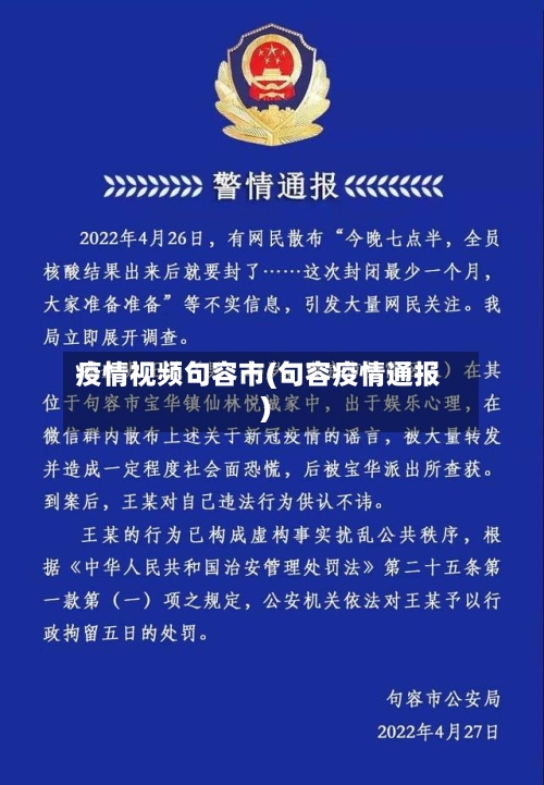 疫情视频句容市(句容疫情通报)-第3张图片
