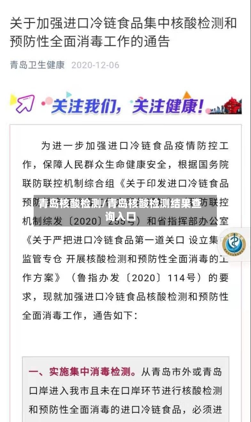 青岛核酸检测/青岛核酸检测结果查询入口-第2张图片