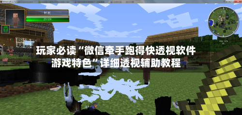 玩家必读“微信牵手跑得快透视软件游戏特色”详细透视辅助教程-第2张图片