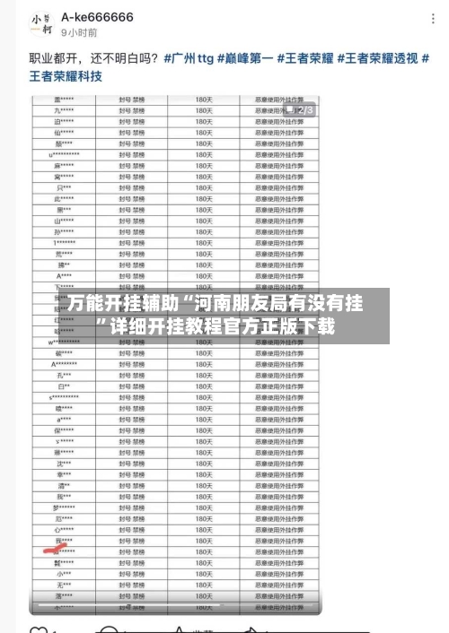 万能开挂辅助“河南朋友局有没有挂”详细开挂教程官方正版下载-第2张图片
