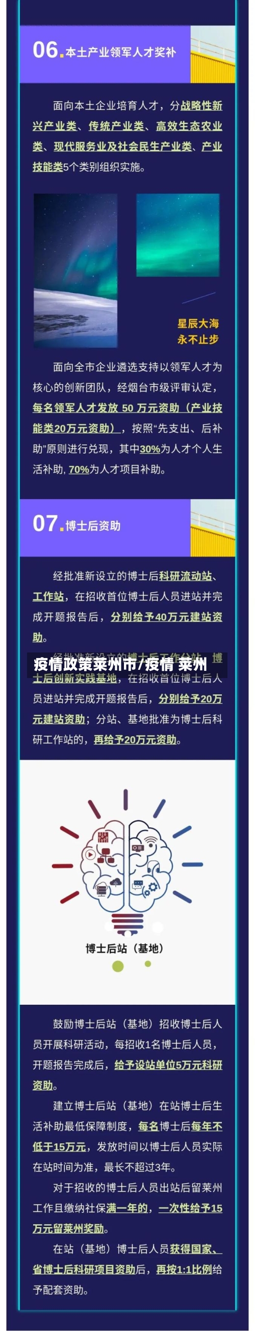 疫情政策莱州市/疫情 莱州-第1张图片