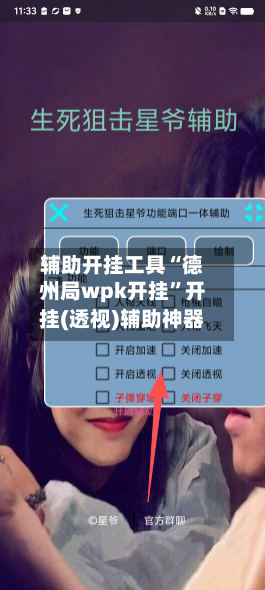 辅助开挂工具“德州局wpk开挂	”开挂(透视)辅助神器-第1张图片