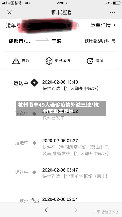 杭州顺丰49人确诊疫情外溢三地/杭州市顺丰速运-第2张图片