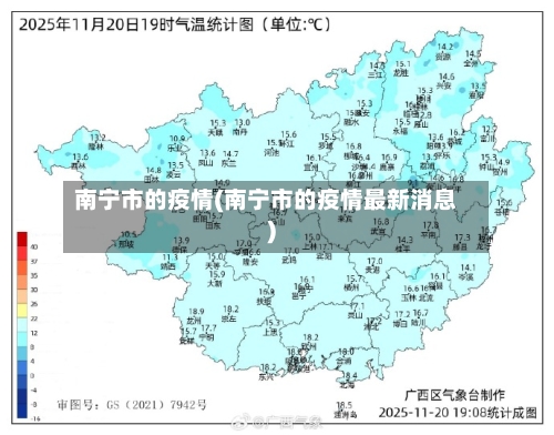 南宁市的疫情(南宁市的疫情最新消息)-第2张图片