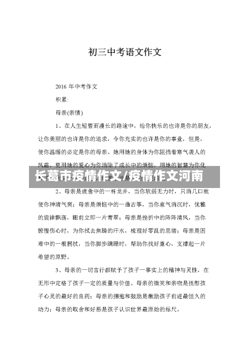 长葛市疫情作文/疫情作文河南-第3张图片