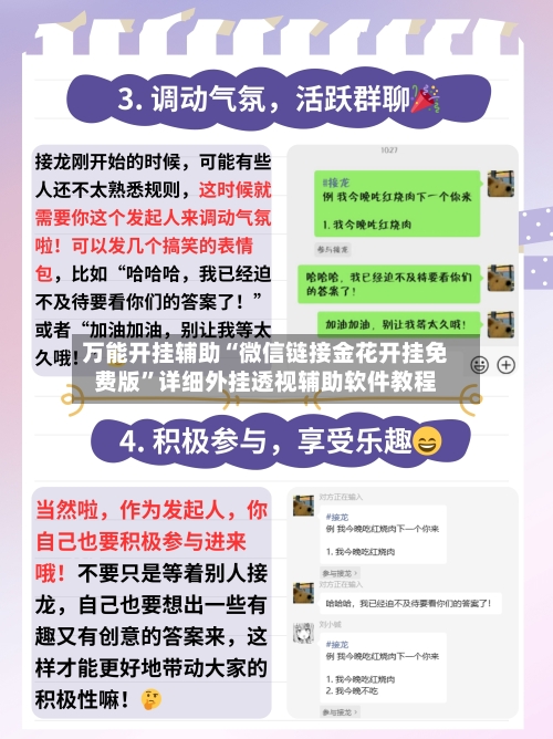万能开挂辅助“微信链接金花开挂免费版”详细外挂透视辅助软件教程-第3张图片