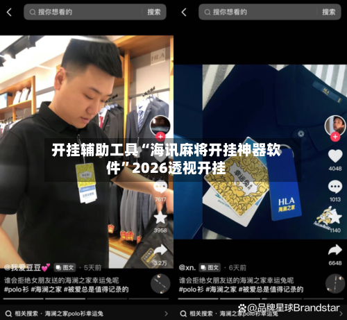 开挂辅助工具“海讯麻将开挂神器软件”2026透视开挂-第1张图片