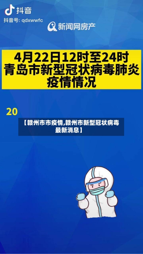 【赣州市市疫情,赣州市新型冠状病毒最新消息】-第1张图片