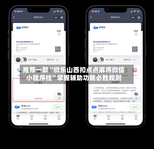 推荐一款“微乐山西扣点点麻将微信小程序挂”掌握辅助功能必胜规则-第2张图片