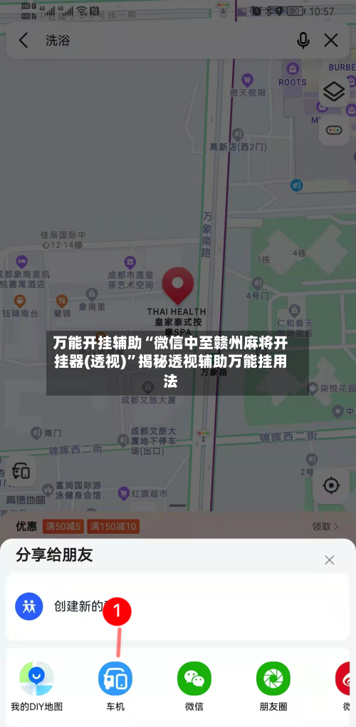 万能开挂辅助“微信中至赣州麻将开挂器(透视)	”揭秘透视辅助万能挂用法-第2张图片