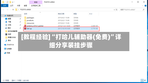 [教程经验]“打哈儿辅助器(免费)”详细分享装挂步骤-第2张图片