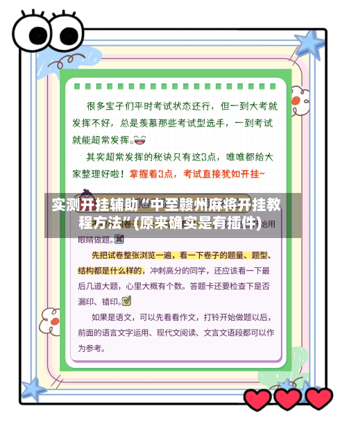实测开挂辅助“中至赣州麻将开挂教程方法”(原来确实是有插件)-第2张图片