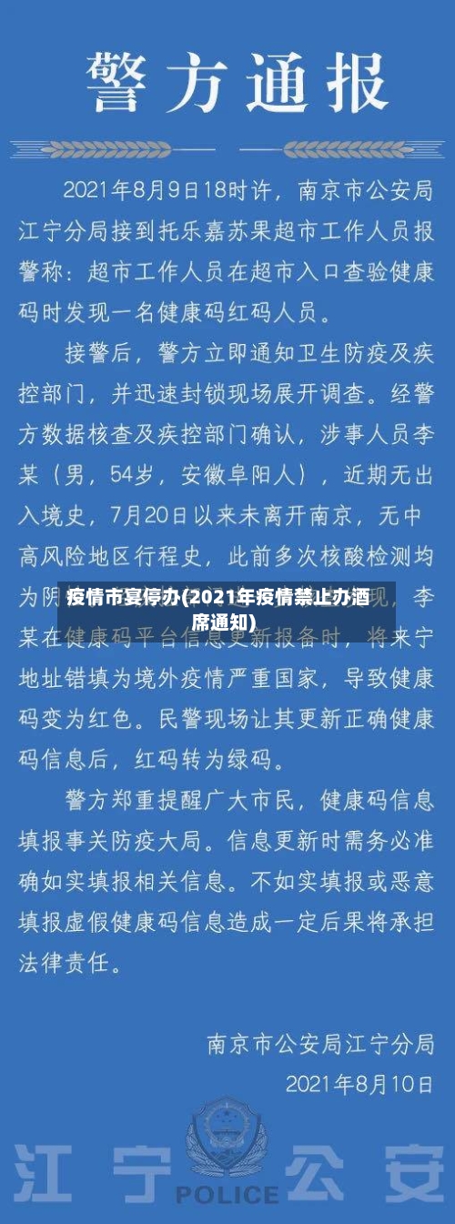 疫情市宴停办(2021年疫情禁止办酒席通知)-第1张图片