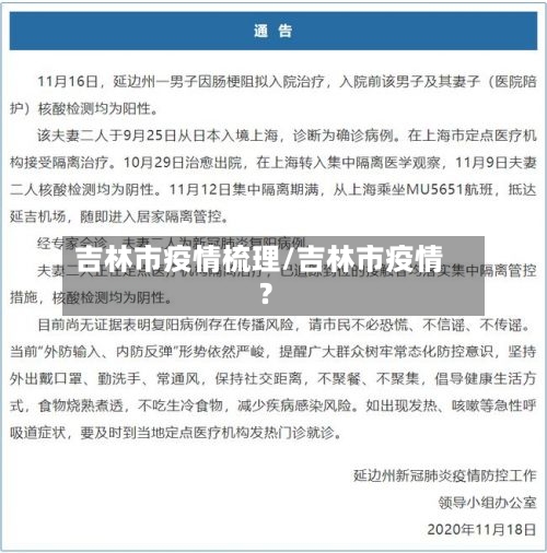 吉林市疫情梳理/吉林市疫情?-第1张图片