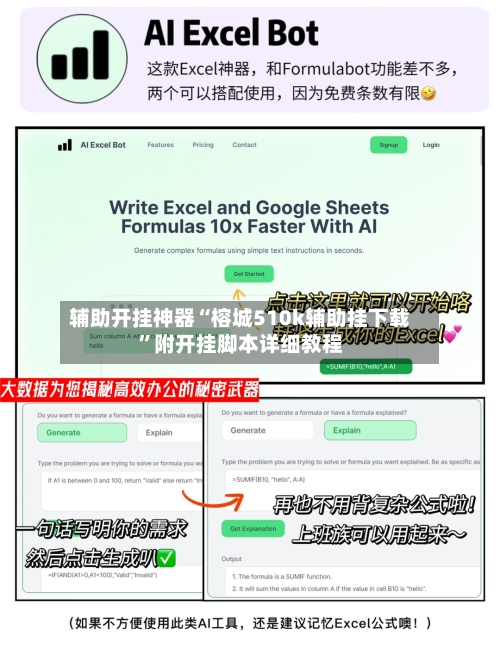 辅助开挂神器“榕城510k辅助挂下载	”附开挂脚本详细教程-第1张图片