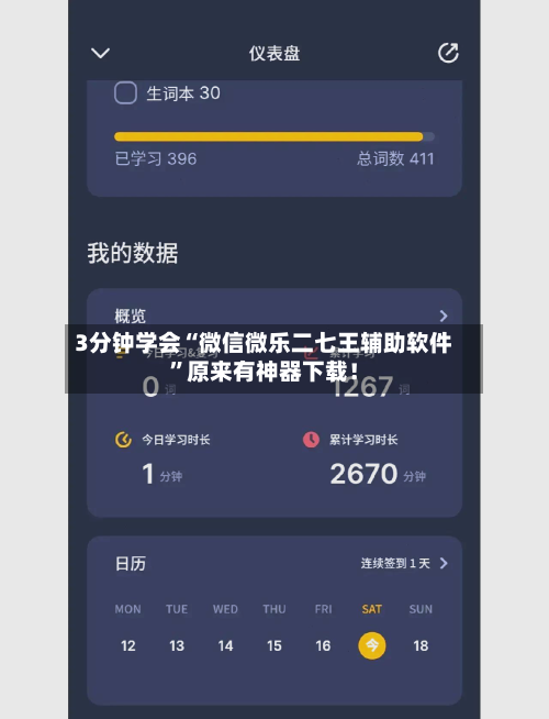 3分钟学会“微信微乐二七王辅助软件”原来有神器下载！-第2张图片