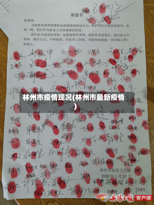 林州市疫情现况(林州市最新疫情)-第3张图片