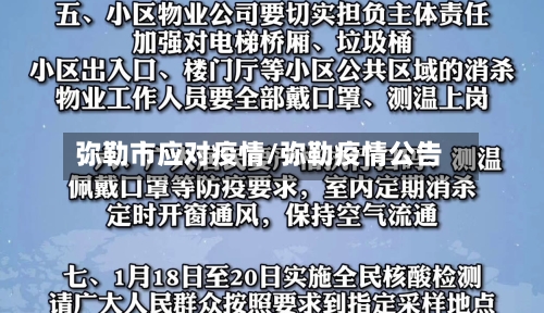 弥勒市应对疫情/弥勒疫情公告-第1张图片