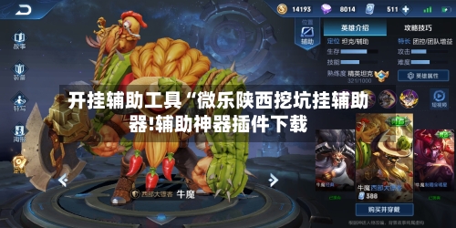 开挂辅助工具“微乐陕西挖坑挂辅助器!辅助神器插件下载-第2张图片