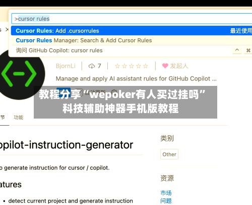 教程分享“wepoker有人买过挂吗	”科技辅助神器手机版教程-第1张图片