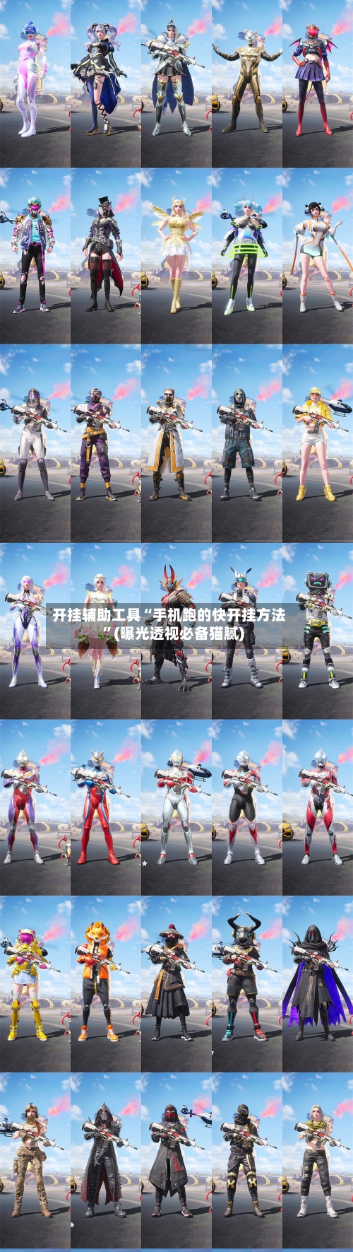 开挂辅助工具“手机跑的快开挂方法”(曝光透视必备猫腻)-第2张图片