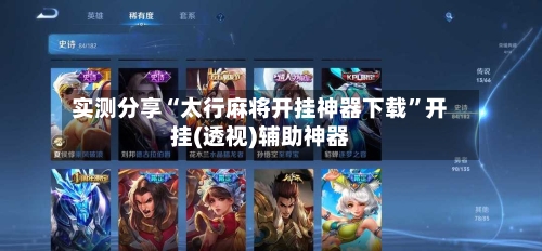 实测分享“太行麻将开挂神器下载”开挂(透视)辅助神器-第1张图片