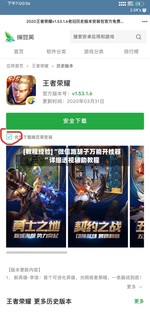 [教程经验]“微信跑胡子万能开挂器	”详细透视辅助教程-第1张图片