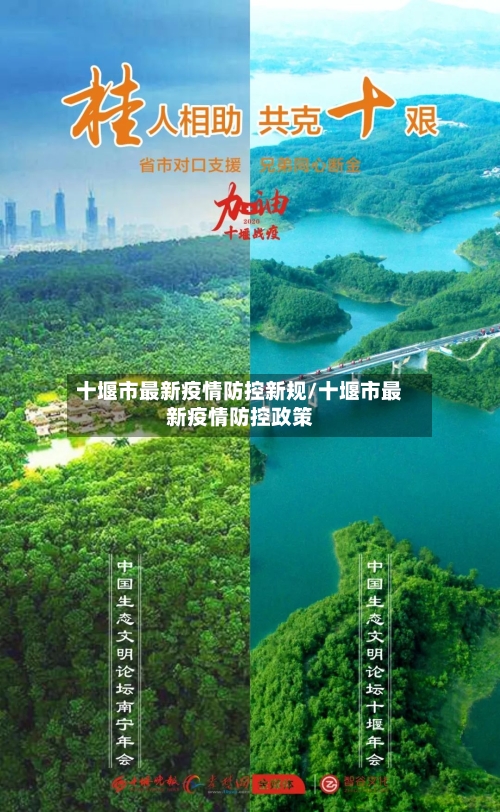 十堰市最新疫情防控新规/十堰市最新疫情防控政策-第1张图片